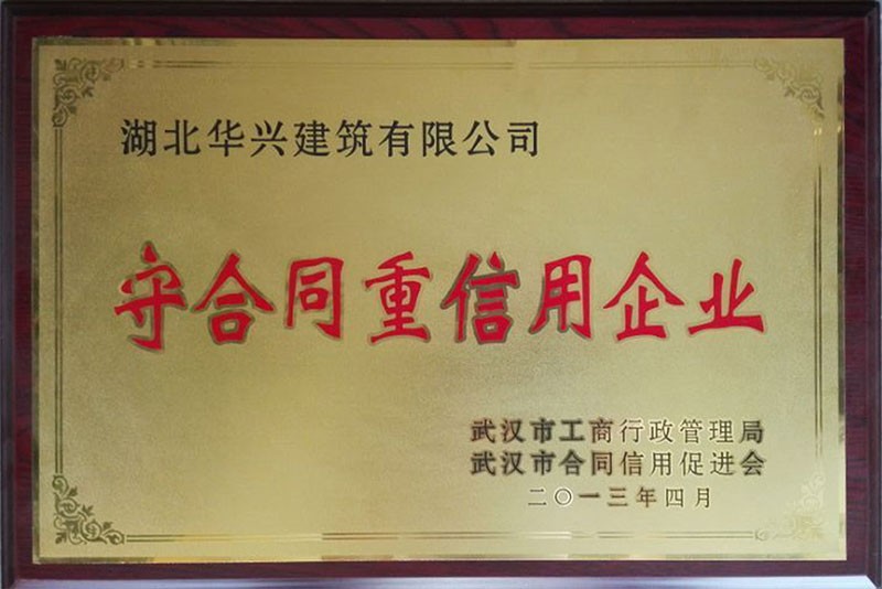 守合同重信用企業