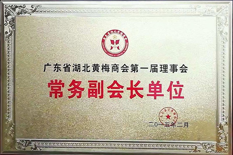 常務副會長單位